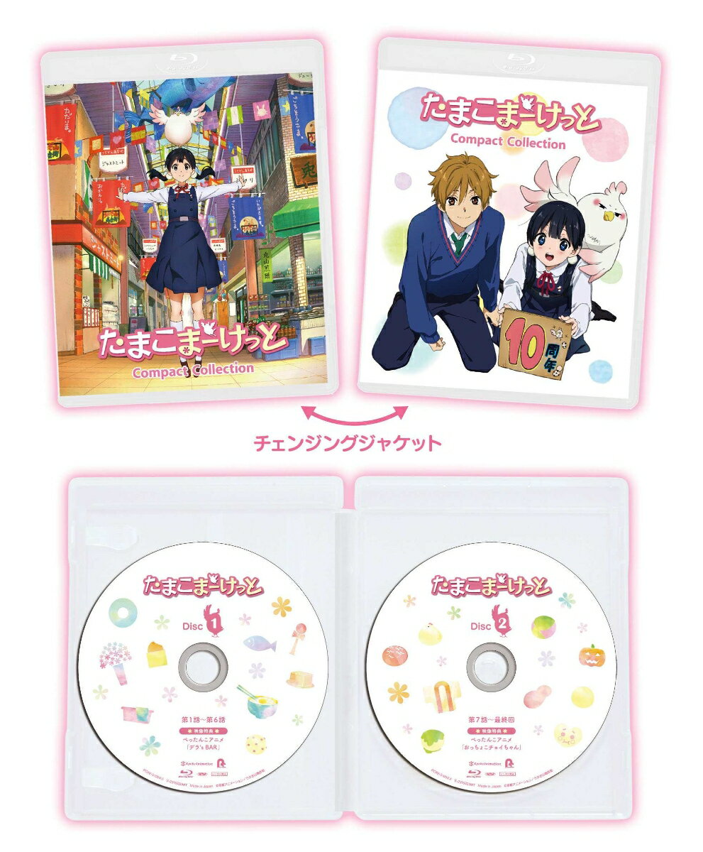 たまこまーけっと コンパクト・コレクション【Blu-ray】