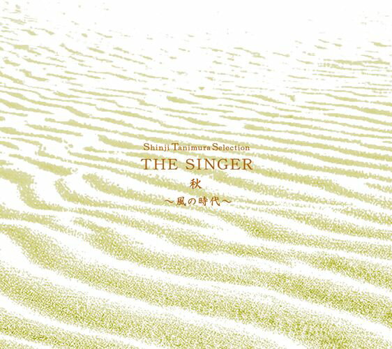 Shinji Tanimura Selection THE SINGER・秋～風の時代～ [ 谷村新司 ]