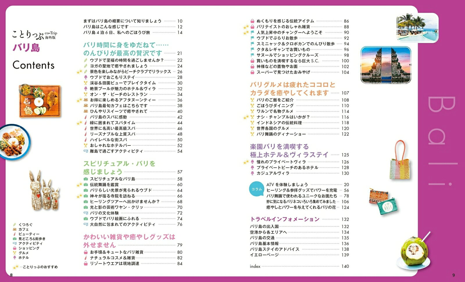 ことりっぷ バリ島 （ことりっぷ海外版） [ 昭文社 旅行ガイドブック 編集部 ] book-21760581 楽天ブックス サンプル画像2