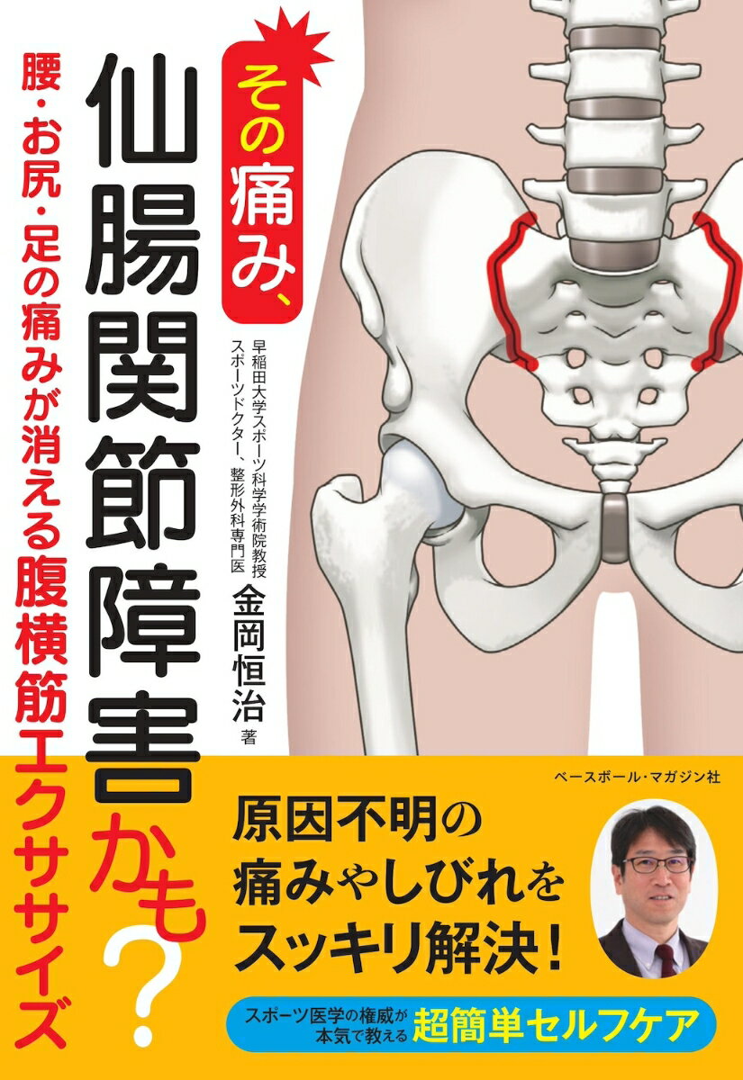 その痛み、仙腸関節障害かも？