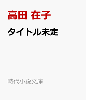 茶屋占い師がらん堂 異国の皿