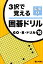 3択で覚える囲碁ドリル応用（2） （GO・碁・ドリル）