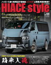 楽天楽天ブックスHIACE Style（101） [ ハイエーススタイル編集部 ]