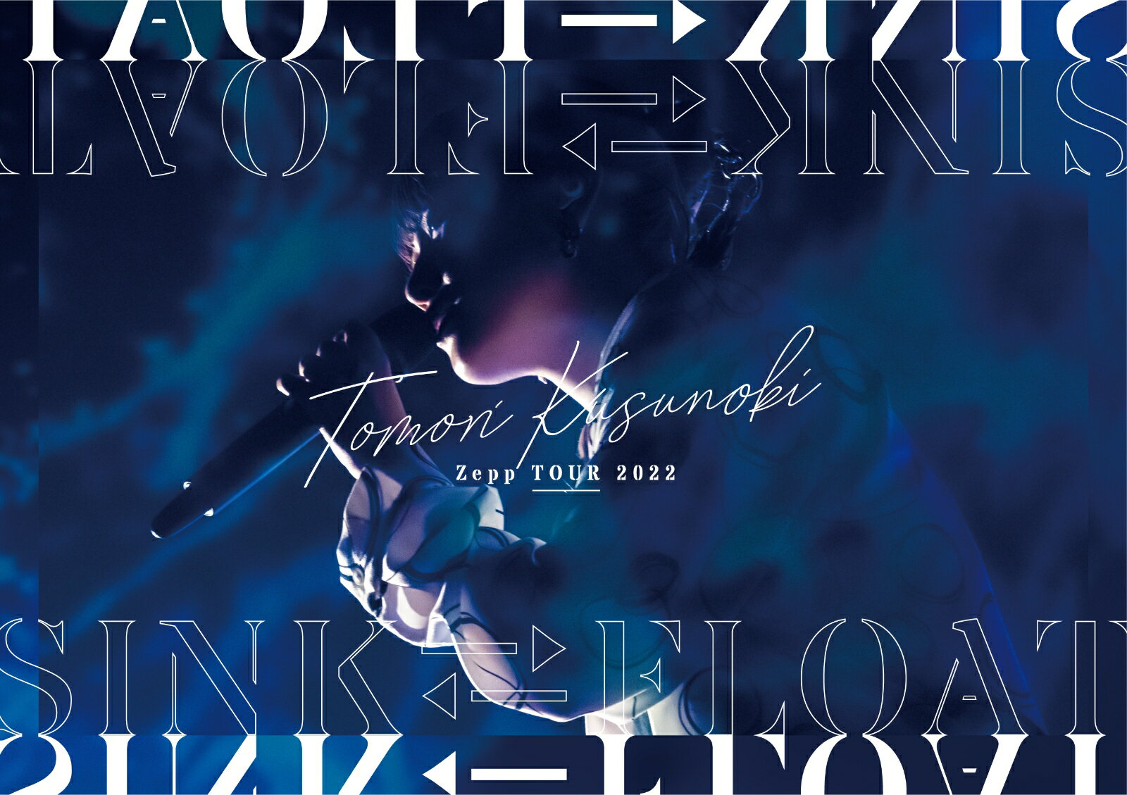 Tomori Kusunoki Zepp TOUR 2022『SINK?FLOAT』(初回仕様限定盤BD)【Blu-ray】
