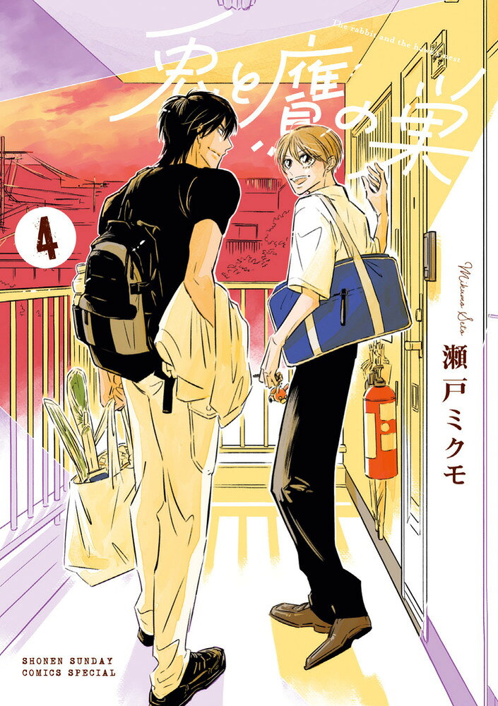 兎と鷹の巣（4）