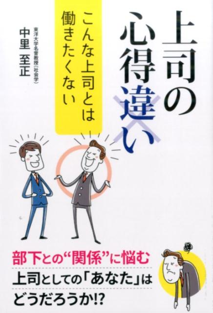 上司の心得違い