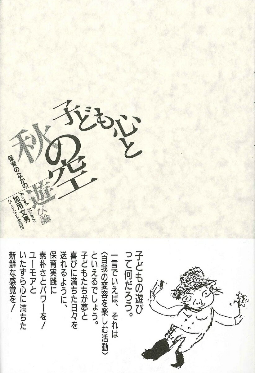 子ども心と秋の空
