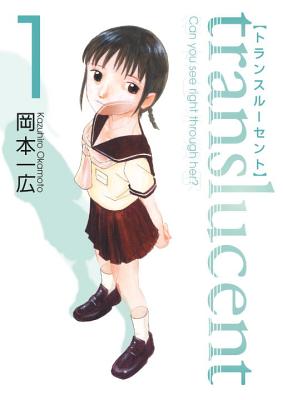 Translucent: Volume 1 TRANSLUCENT V01 （Translucent） [ Kazuhiro Okamoto ]
