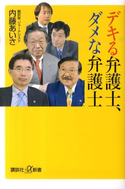 デキる弁護士、ダメな弁護士