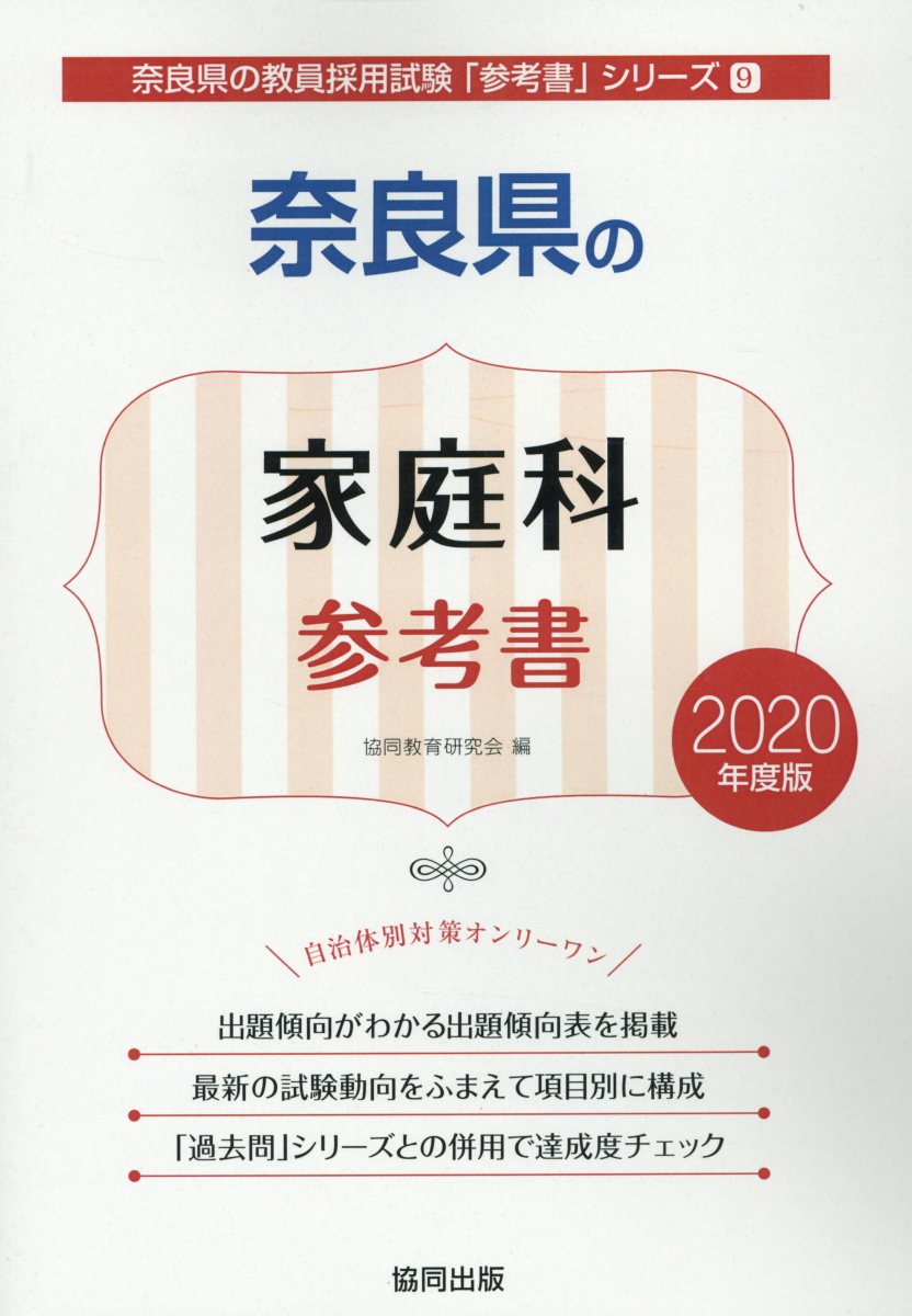 奈良県の家庭科参考書（2020年度版）
