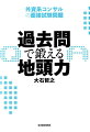 「ケース面接」を擬似体験、模擬解答例から現役コンサルタントの思考プロセスが学べる。