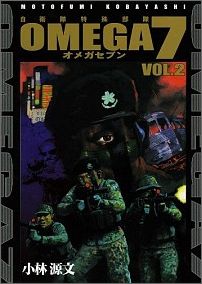 Omega　7（v．2）