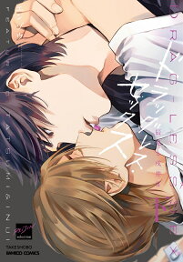 ドラッグレス・セックス　辰見と戌井2（下） （バンブーコミックス 麗人セレクション） [ エンゾウ ]