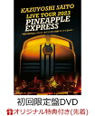 【楽天ブックス限定先着特典】KAZUYOSHI SAITO LIVE TOUR 2023 PINEAPPLE EXPRESS ～明日大好きなロックンロールバンドがこの街にやってくるんだ～ Live at 川口総合文化センターリリア メインホール 2023.07.22(初回限定盤2DVD 写真集)(ステッカー (Type E)) 斉藤和義