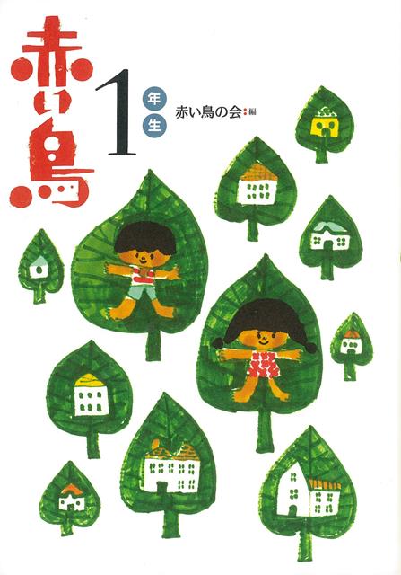 全16篇収載　：　あかいとりことり（どうよう）・北原白秋／おべんとう・島崎藤村／きんとと・茶木七郎／おとうふやさん・三美三郎／みずすまし（どうよう）・川上すみを／こうさぎ・寺門春子／しろいおうま・堀田由之助／おおきなおふろ（どうよう）・有賀　連／あしをそろえて・柴野民三／みかんやさん・大山義夫／きりんのくび（どうよう）、ほか