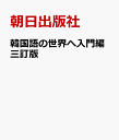 歴史総合、日本史探究　流れと枠組みを整理して理解する【電子書籍】[ 梶沼和彦 ]