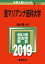 聖マリアンナ医科大学(2019) 3,888円