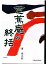 芭蕉庵の終括 2,420円