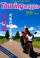 ツーリングマップル北海道（2019）