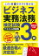 ビジネス実務法務検定試験3級 テキスト＆問題集 2023年度版