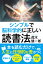 シンプルで脳科学的に正しい読書法