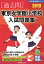 東京女学館小学校入試問題集(2019) 2,916円