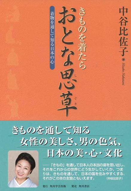 【バーゲン本】きものを着たらおとな思草