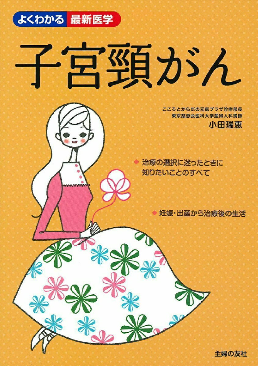 子宮頸がん