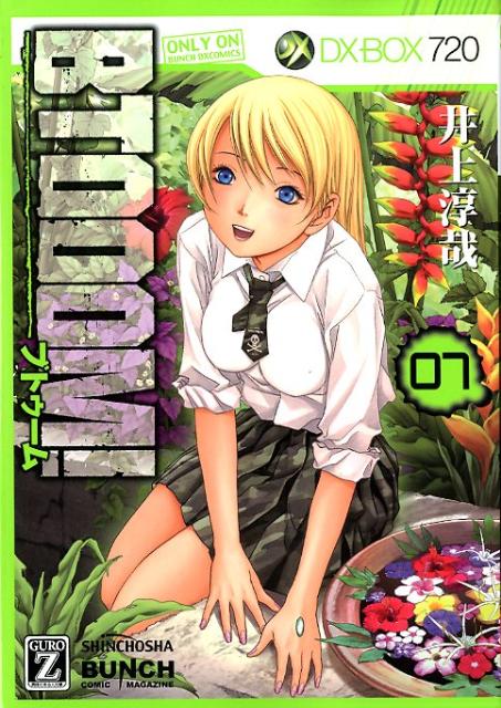 BTOOOM！ 7