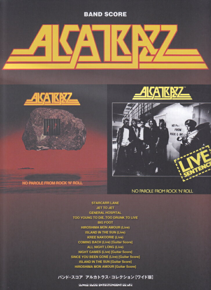 アルカトラス・コレクション