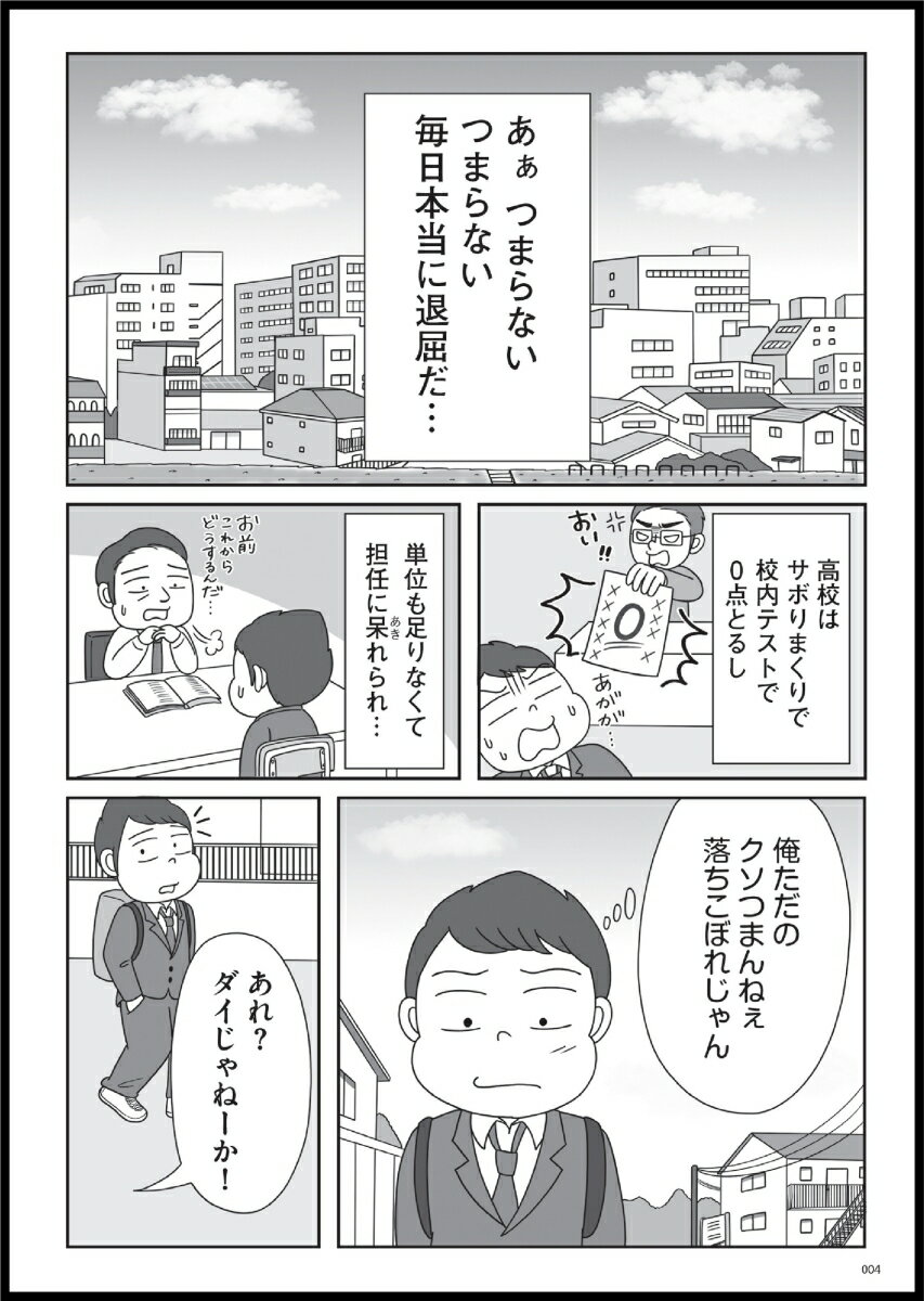 足場やろう [ えりた ]の紹介画像2