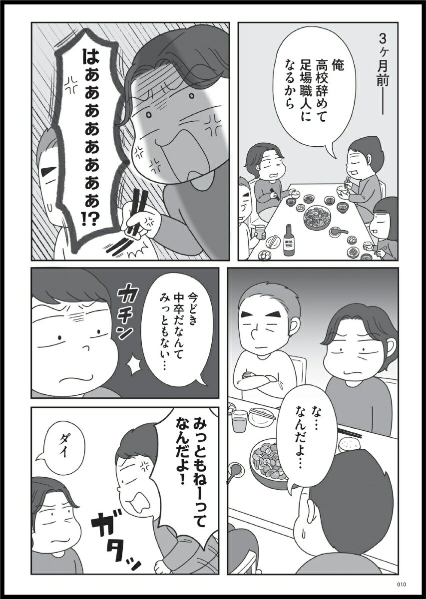 足場やろう [ えりた ]の紹介画像3