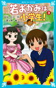 若おかみは小学生！PART3　花の湯温泉ストーリー （講談社青い鳥文庫） [ 令丈 ヒロ子 ]