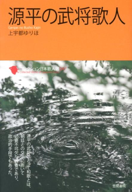 源平の武将歌人