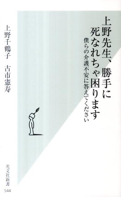 上野先生、勝手に死なれちゃ困ります