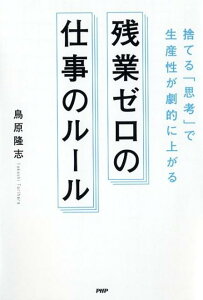 残業ゼロの仕事のルール