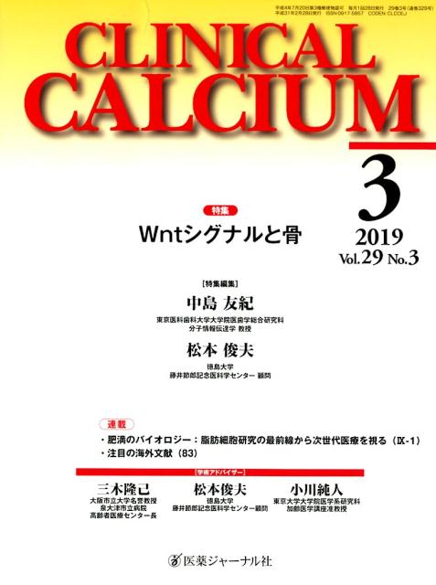 CLINICAL CALCIUM Vol．29No．3