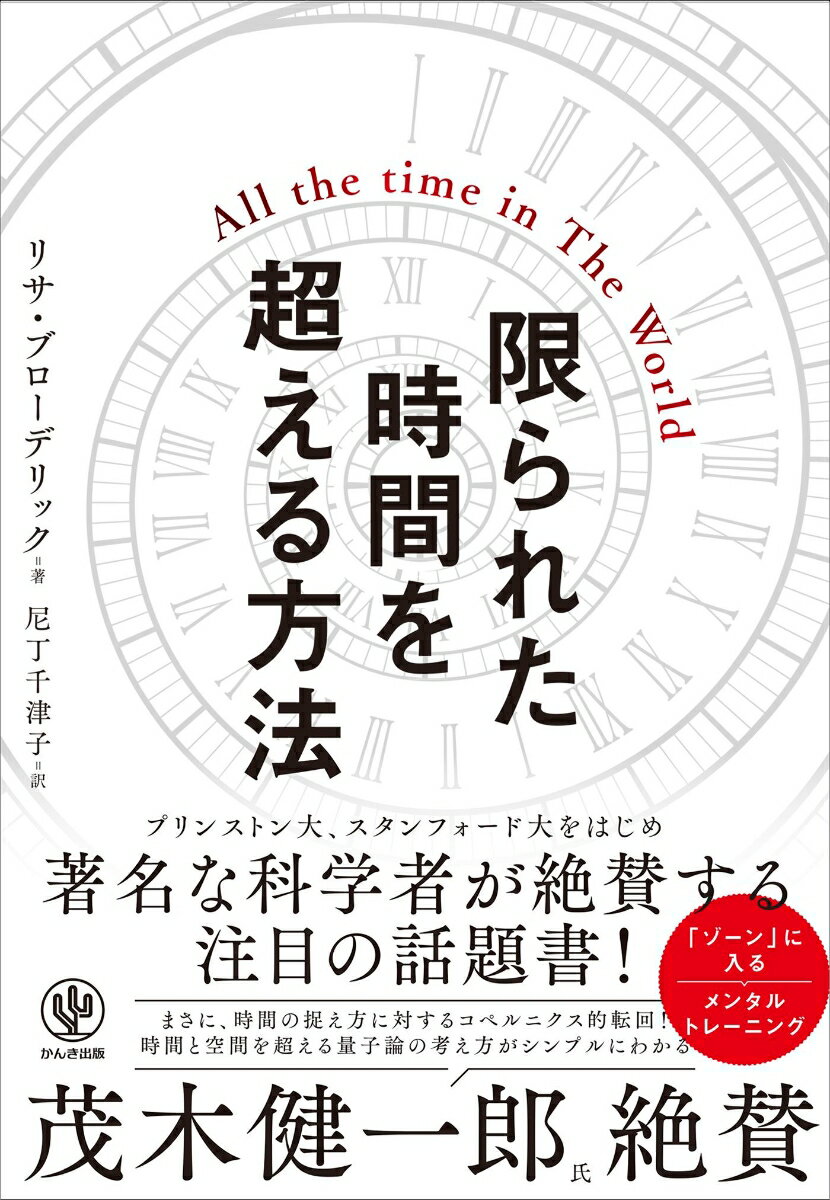 限られた時間を超える方法