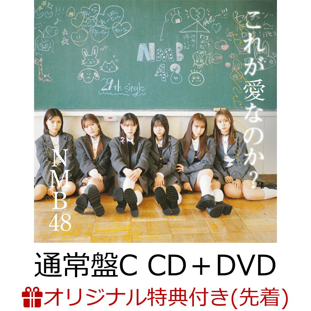 【楽天ブックス限定先着特典】これが愛なのか？ (通常盤 Type-C CD＋DVD)(生写真＜Type-C：和田海佑2＞)