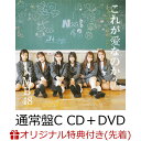 【楽天ブックス限定先着特典】これが愛なのか？ (通常盤 Type-C CD＋DVD)(生写真＜Type-C：和田海佑2＞) NMB48