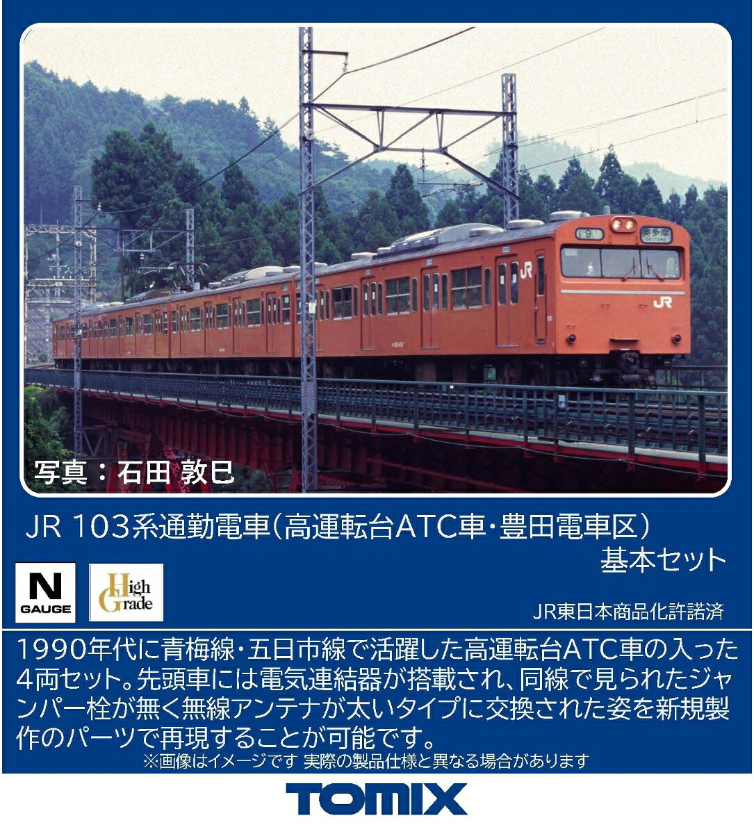 楽天市場】103系 武蔵野線の通販