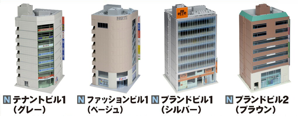 置くだけで都市部のビル街を再現できるNゲージサイズの大形ビル
「ジオタウン/ユニトラム」道路プレートに並べれば、ビル街の彩りとバラエティをより豊かに再現!

ユニトラム用に最適にデザインされた、完成品の大形ビルです。の建物スペースを、角ビル4棟を含む6棟で構成します。
レイアウトシステム「ジオタウン」規格に準拠しているので、道路プレートへ置くだけでお手軽に街並みを再現できます。
エントランス・看板・ショーウィンドウなどは彩り豊かなシールで再現済。
1階は店舗系の設定で繁華街の賑わいを演出します。
屋上設備も的確に再現したほか、屋内の各フロアも構成していますので、窓の大きなビルではよりリアルなアレンジもお楽しみいただけます。

●側面や背面の配管・電気配線・ダクト、屋上の空調機器類などの細かいディテールもリアルに再現
●エントランス・看板・ショーウインドウなどをシールにより再現済
●角ビル4棟と路面ビル2棟を組み合わせると、ユニトラム基本セットのストラクチャー敷地にジャストサイズ
●建物中央部を下から強力な光源で照射することで、全館を簡易的に照明点灯化可能です。
●ブランドビル1
・正面が総ガラス張りの近代的な外観を持つ8階建て路面ビルをモデル化・正面が総ガラス張りの近代的な外観を持つ8階建て路面ビルをモデル化
・1〜2階部分を店舗として、3〜8階部分をオフィスとして想定
・側面や背面の配管・電気配線・ダクト、屋上の空調機器類などの細かいディテールもリアルに再現
・ベースサイズ:W124mm×D112mm

・ホビー系商品についての諸注意
メーカー都合により発売の大幅な延期が発生する可能性がございます。
予約商品についてはメーカーから順次入荷次第の発送となります。メーカー公表の発売日とは異なる場合がございますのでご了承ください。【対象年齢】：