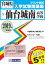 仙台城南高等学校(2019年春受験用) 2,700円
