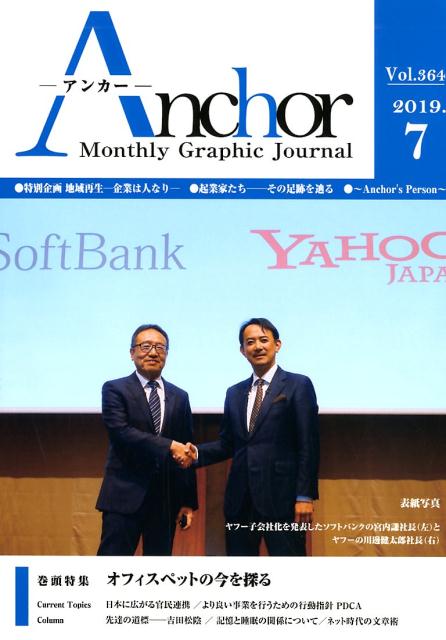 ANCHOR（Vol．364（2019．7））