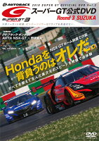DVD＞2018 SUPER GT オフィシャルDVD（Vol．3）