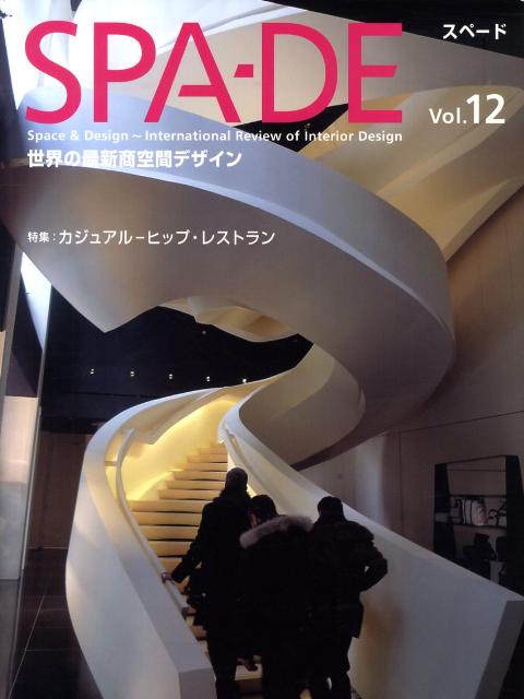 SPA-DE（vol．12） Space　＆　design～internatio 特集：カジュアルーヒップ・レストラン