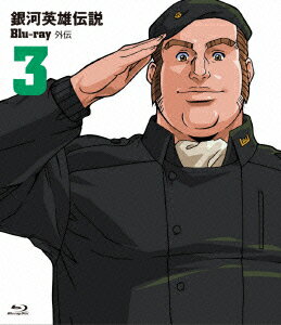銀河英雄伝説外伝 Vol.3