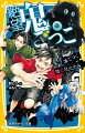 大翔たちが中学生になってはじめての夏ー。光哉のことをめぐり、大翔と章吾は険悪な関係になっていた。落ちこむ大翔のもとに、同級生の美少女・八紀継銀華がまさかの急接近！しかも、一緒に花火大会へ行く約束をする。楽しい日になるはずが、なぞの暗殺鬼によって仲間がひとりずつ氷づけにー！？「絶鬼」シリーズ第１６弾！！小学中級から。