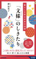 お祝い、開運、魔除け、安産、繁盛…この柄の意味、知っていますか？知って、使って、愉しむ大人の教養