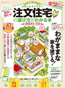 日本一わかりやすい注文住宅の選び方がわかる本（2021-22） わがままな家を建てる！ （100％ムックシリーズ）